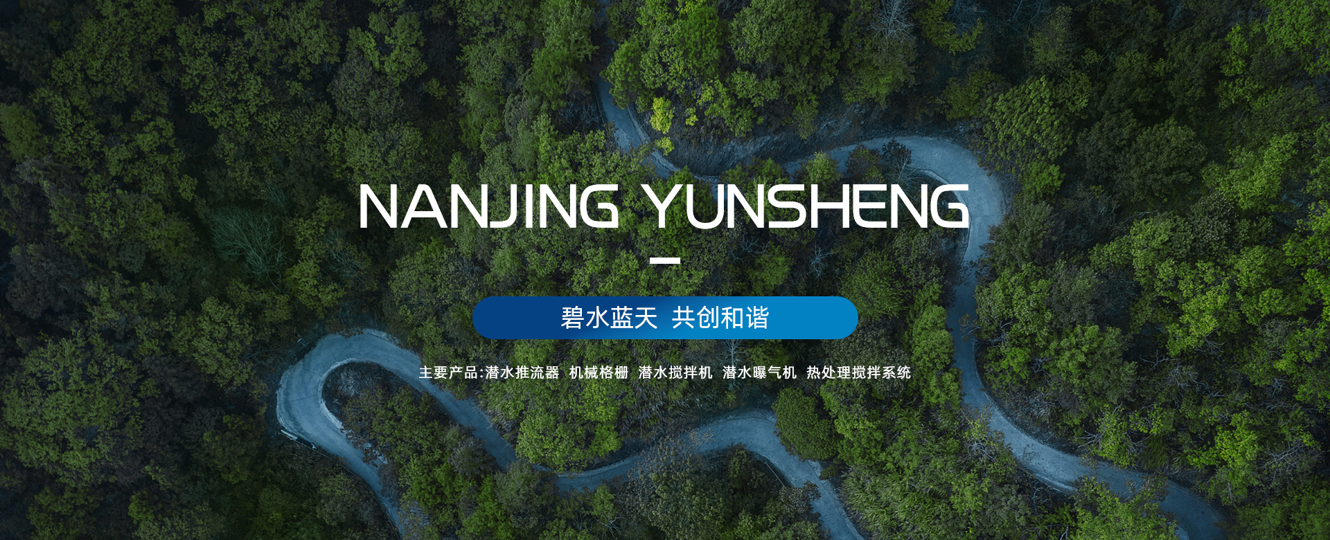 南京布鲁克林环保设备有限公司