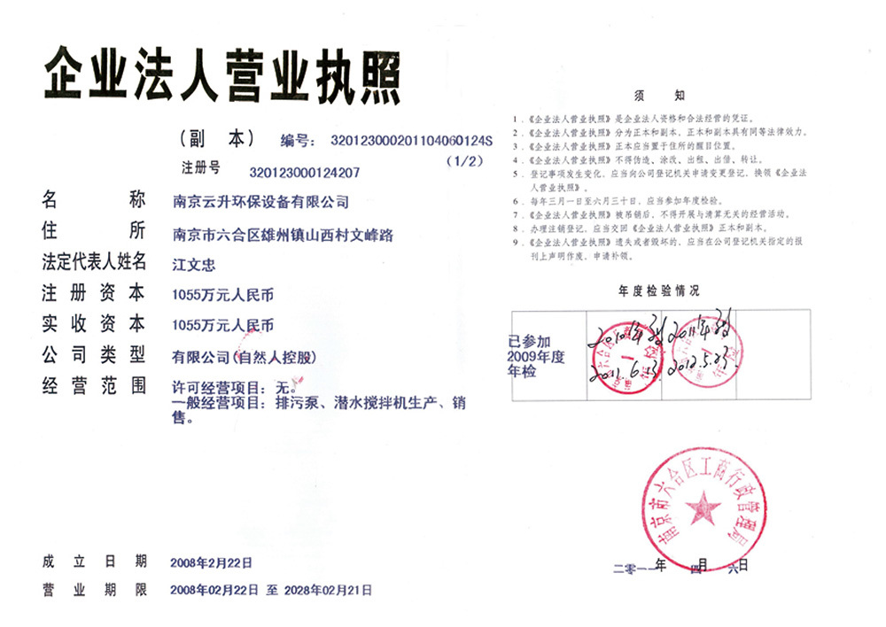 企业法人营业执照